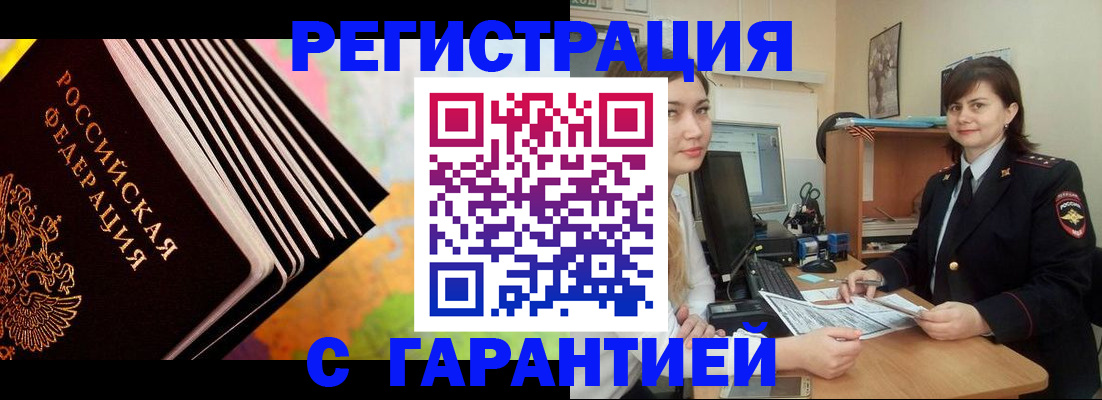 временная регистрация для всех в Красном Сулине