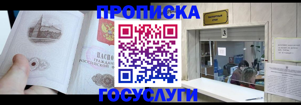 прописка от собственника в Красном Сулине