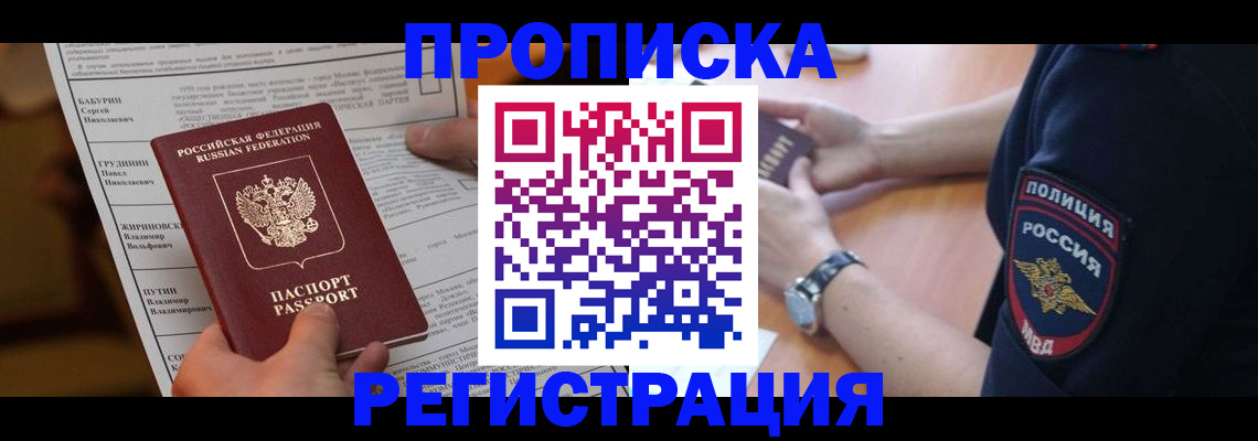 временная регистрация недорого в Красном Сулине