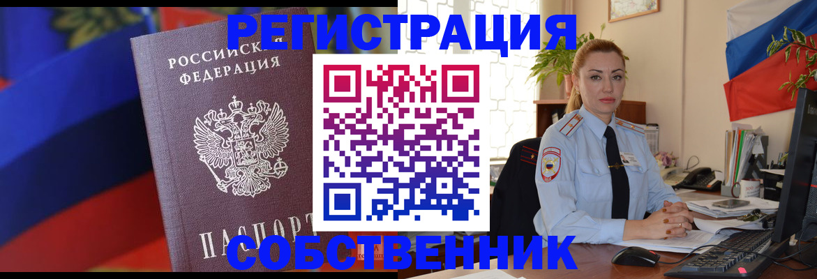 прописка от собственника в Красном Сулине